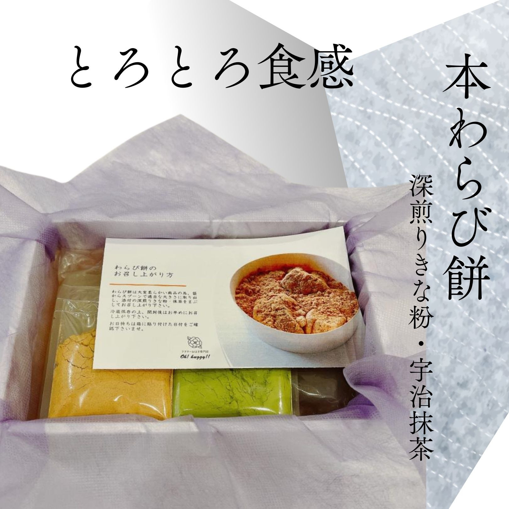 お持たせにぴったり！】おはぎ専門店で人気のとろとろわらび餅（500g