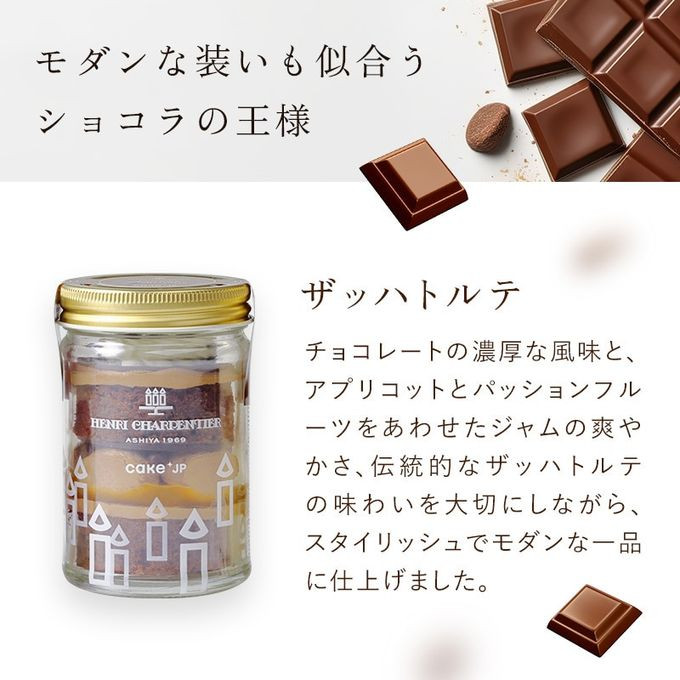 アンリ・シャルパンティエ】ガトー・パルフェ〈4種入り〉 （アンリ