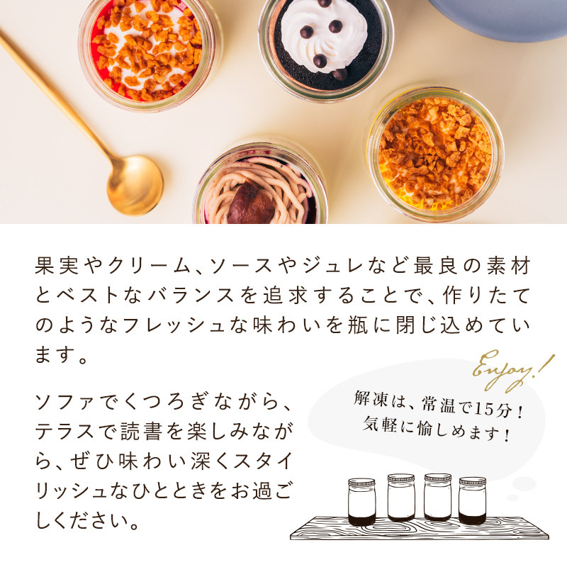 アンリ・シャルパンティエ】ガトー・パルフェ〈4種入り