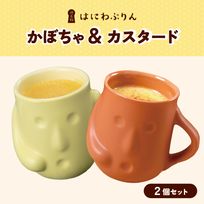 かぼちゃ・カスタードセット 2個入り