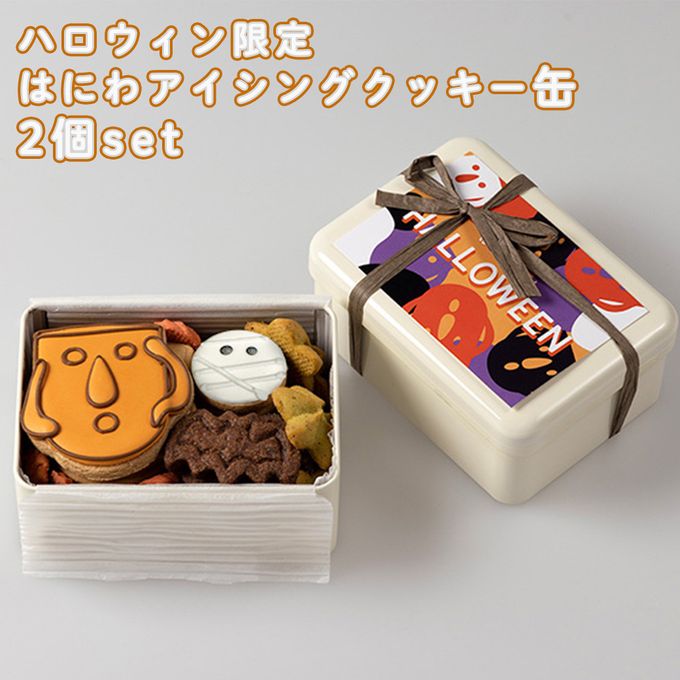 はにわぷりんハロウィンセット 1
