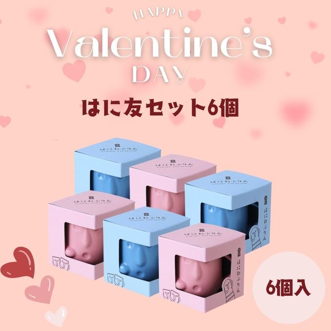 はにわぷりん【バレンタインはに友6個セット】１個箱入りアソートセット 6個入り（ブラックチョコ＆カスタードぷりん・ブラックチェリー＆フロマージュぷりん） 1