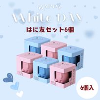 はにわぷりん【ホワイトデーはに友6個セット】１個箱入りアソートセット 6個入り（桜ジュレ＆フロマージュ・ホワイトチョコ＆カスタード）ホワイトデー2026