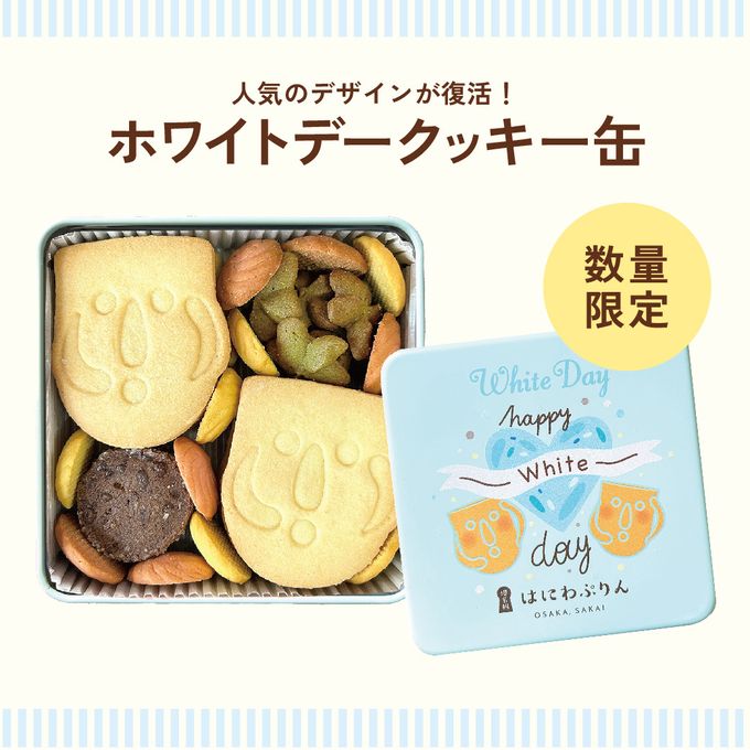 【基本送料込み】ホワイトデー限定クッキー缶（ミントグリーン）単品ホワイトデー2025 1