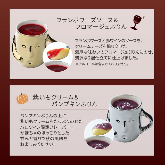 【基本送料込み】はにわぷりんハロウィン金銀２個セット（紫いもクリーム＆パンプキンぷりん・フランボワーズソース＆フロマージュぷりん） 2