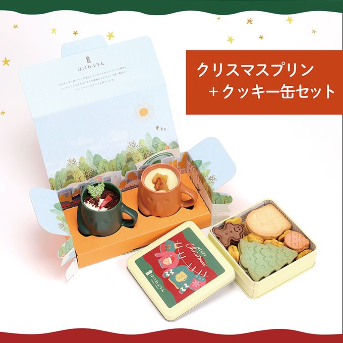 【基本送料込み】はにわぷりんクリスマス限定プリン＆クッキー缶セット  1