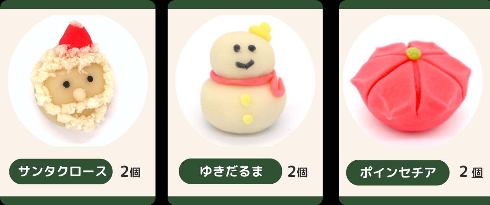 12月限定ねりきりキット クリスマス2025 2