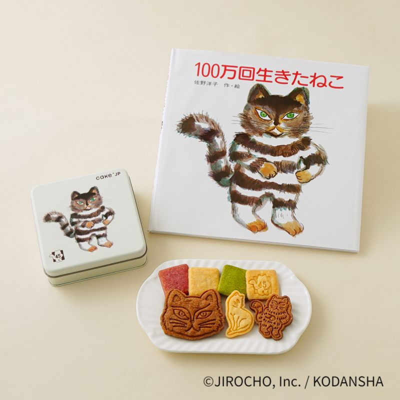 ☆数量限定☆『100万回生きたねこ』とらねこと白いねこの