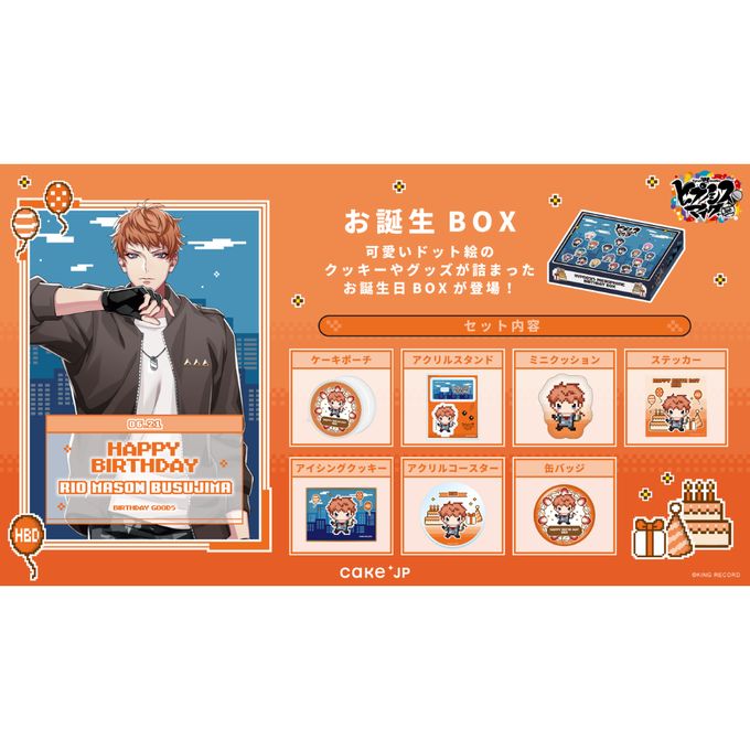 【ヒプノシスマイク -Division Rap Battle-】毒島メイソン理鶯 誕生日ボックス 1