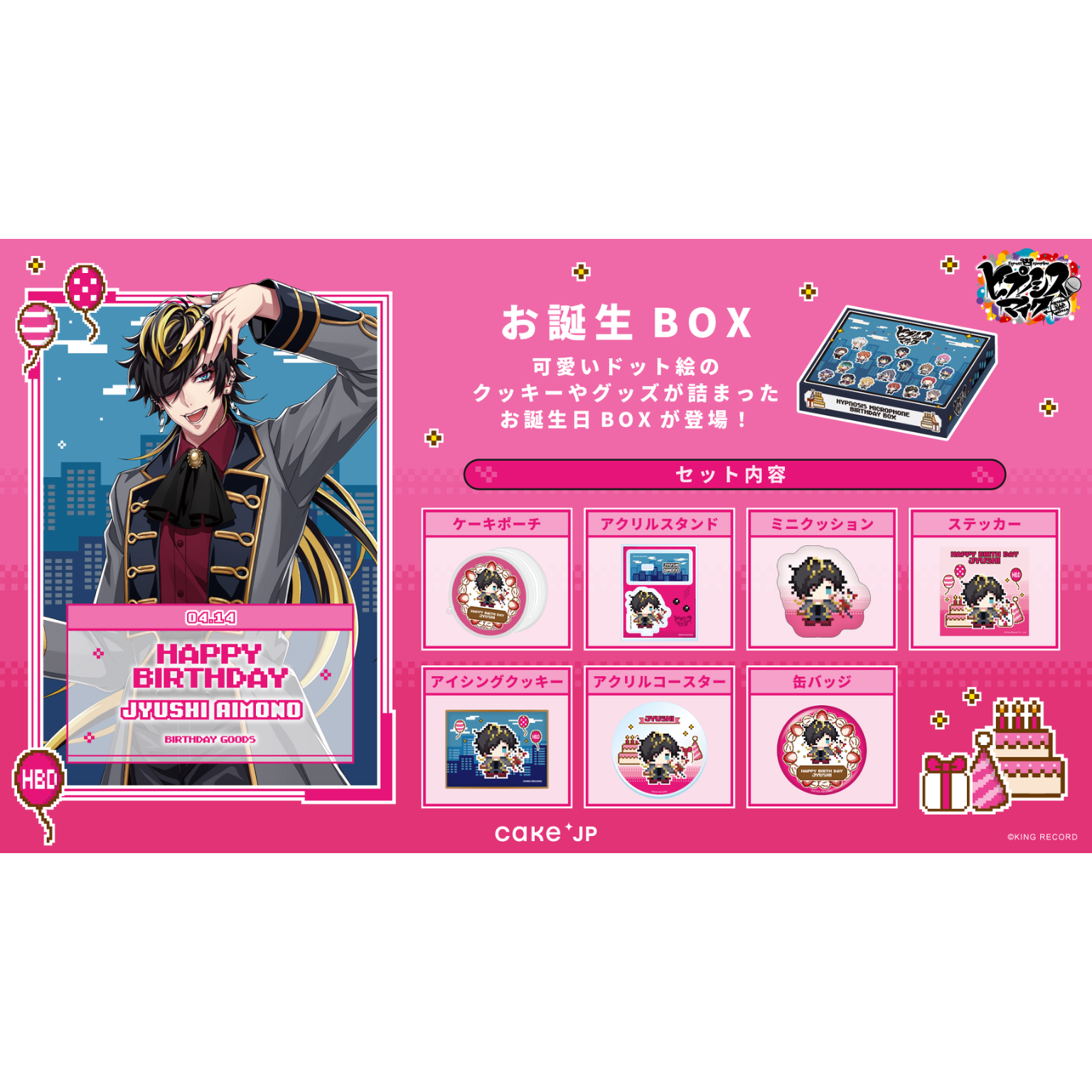 四十物十四 バースデー 誕生日 セット NEWS | 音楽原作キャラクターラッププロジェクト『ヒプノシスマイク