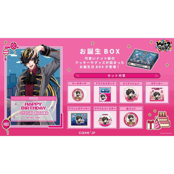 【ヒプノシスマイク -Division Rap Battle-】四十物十四 誕生日ボックス 1