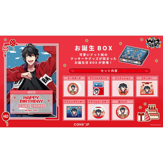 【ヒプノシスマイク -Division Rap Battle-】山田 一郎 誕生日ボックス 1