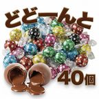 【期間限定・大特価】L’Art du Cacao（ラール・デュ・カカオ）プレミアムチョコレート 詰め合わせ40個入り（ランダム） 1