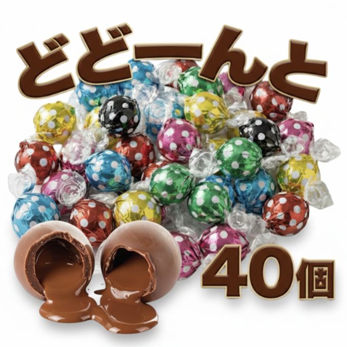【期間限定・大特価】L’Art du Cacao（ラール・デュ・カカオ）プレミアムチョコレート 詰め合わせ40個入り（ランダム） 1