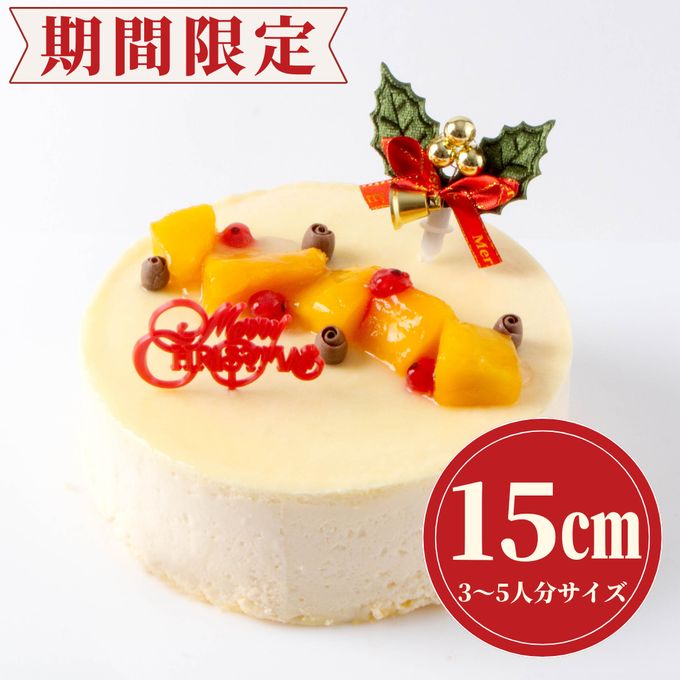 【数量限定】クリスマスドゥーブルフロマージュ 5号（直径15cm）  クリスマスケーキ 2025 1