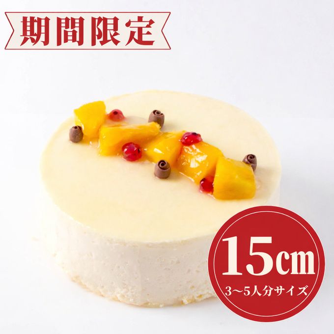 【数量限定】ドゥーブルフロマージュ 5号（直径15cm）  ケーキの日2026 1