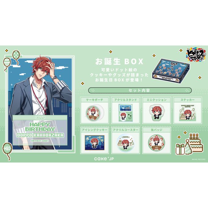 【ヒプノシスマイク -Division Rap Battle-】観音坂独歩 誕生日ボックス 1