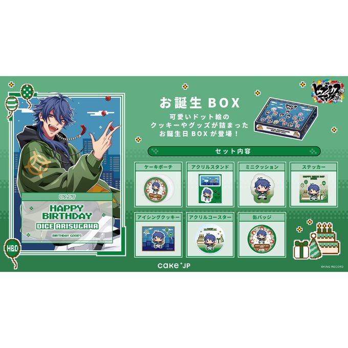 【ヒプノシスマイク -Division Rap Battle-】有栖川帝統 誕生日ボックス 1