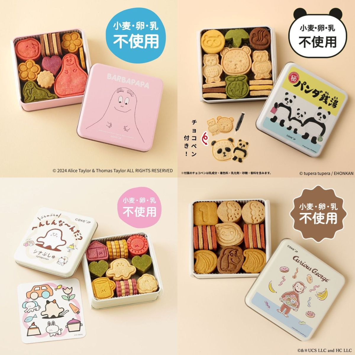 ランダム絵本クッキー缶お得袋＜1缶＞【食品ロス削減セール