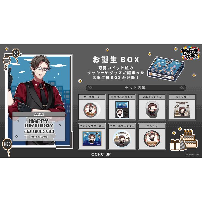 【ヒプノシスマイク -Division Rap Battle-】入間銃兎 誕生日ボックス 1