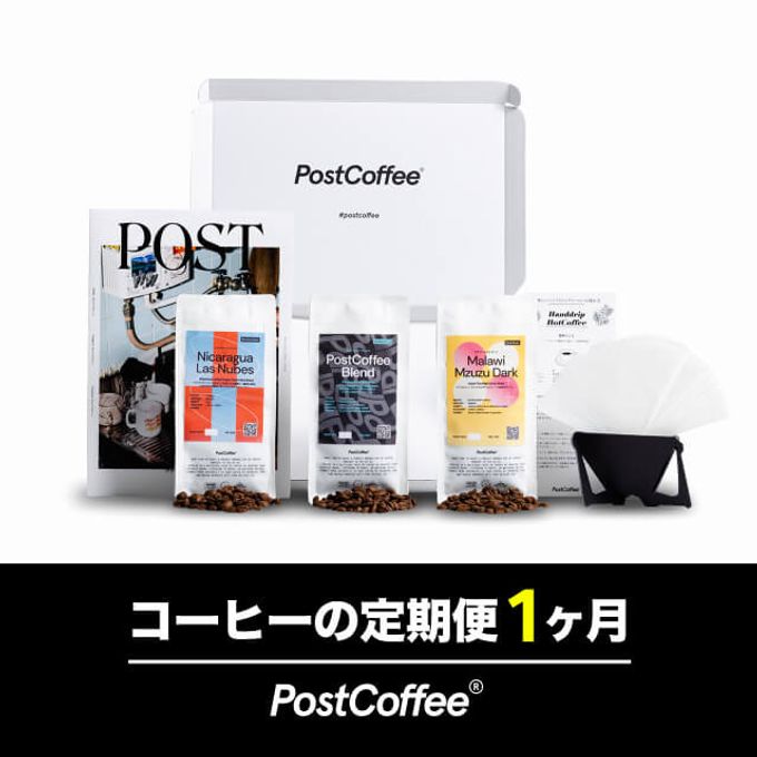 【Post Coffee】スペシャルティコーヒーBOXの定期便1ヶ月ギフト 1