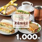 【上島珈琲店】ギフト券1,000円 1