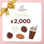 【GODIVA】ギフト券（2000円） 1