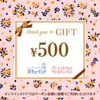 【ＪＦＴＤ花キューピット】全国共通 花とみどりのeチケット  500円 1