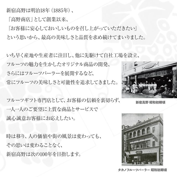 新宿高野の歴史 5