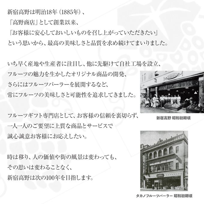 新宿高野の歴史 8