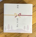 バスク風軽井沢高原ブルーベリーチーズケーキ 7