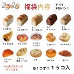 【予約販売】通常よりかなりお得！ ＼新春福袋2026／ 冷凍米粉パン  2