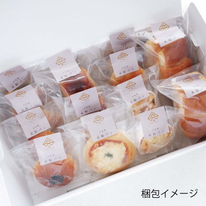 秋の米粉パン福袋 限定パン入り12個セット 4