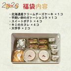 【予約販売】＼新春福袋2026／ 人気な冷凍スイーツ詰め合わせ 2