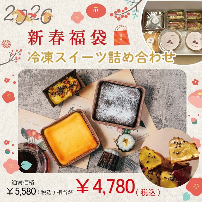 【予約販売】＼新春福袋2026／ 人気な冷凍スイーツ詰め合わせ 1