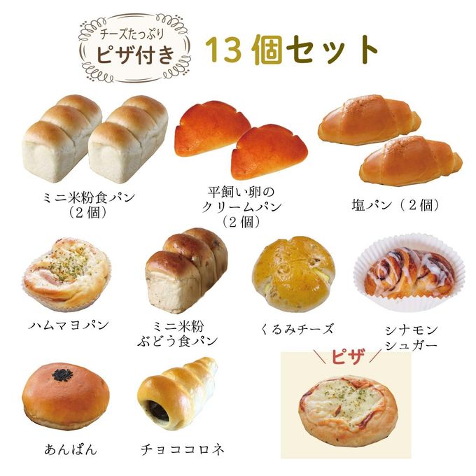 ボリュームたっぷり！満足感。手作り米粉パン 【冷凍米粉パン】 チーズたっぷりピザつき 13個セット 2