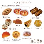 秋の米粉パン福袋 限定パン入り12個セット 2