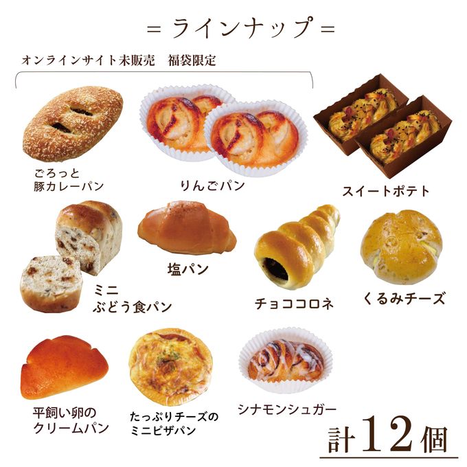 秋の米粉パン福袋 限定パン入り12個セット 2