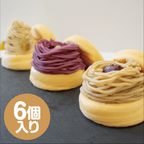 秋のふわふわパンケーキ3種6個入（紅はるか・紫芋・栗） 1