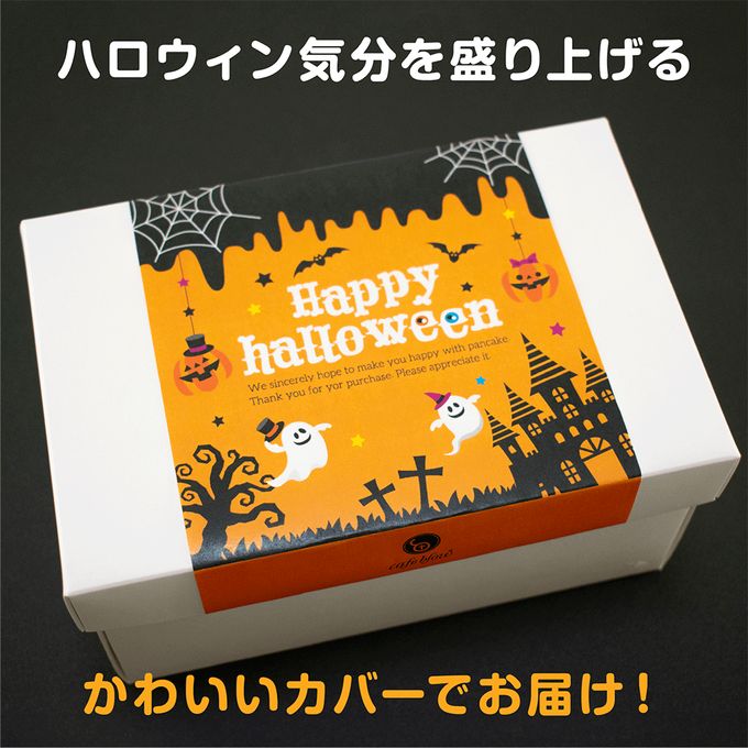 ハロウィンふわふわパンケーキ3種3個入（ブルーベリー・かぼちゃ・チョコ） 3