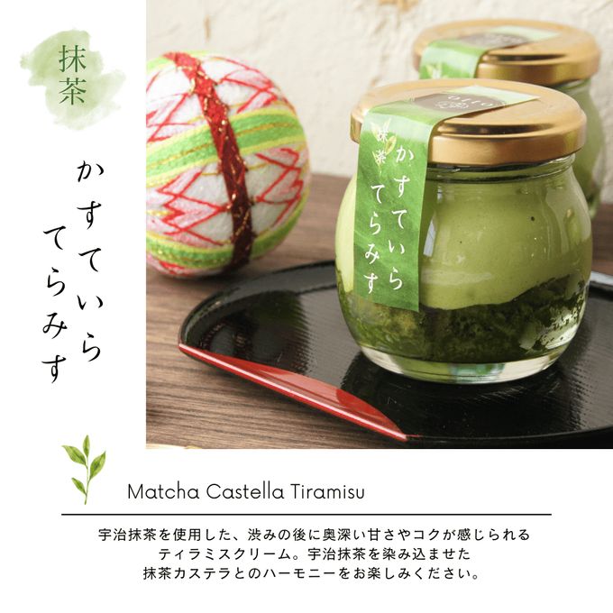 かすていらてらみす ８個セット 【 母の日 贈り物 】 和スイーツ ティラミス カステラ 手土産 誕生日 引越祝い 感謝 お取り寄せ 家族 親戚 義父母 実家 贅沢 ご褒美 お返し 国産 マスカルポーネチーズ 宇治 抹茶 洋菓子 和菓子 冷凍発送 母の日のギフト・プレゼント2025 7