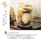 かすていらてらみす ８個セット 【 母の日 贈り物 】 和スイーツ ティラミス カステラ 手土産 誕生日 引越祝い 感謝 お取り寄せ 家族 親戚 義父母 実家 贅沢 ご褒美 お返し 国産 マスカルポーネチーズ 宇治 抹茶 洋菓子 和菓子 冷凍発送 母の日のギフト・プレゼント2025 6