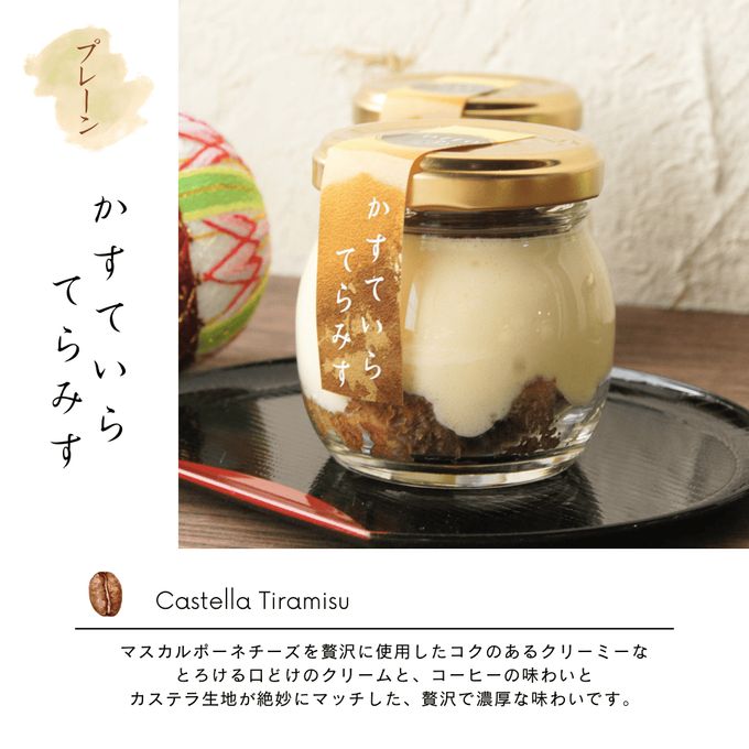 かすていらてらみす ８個セット 【 母の日 贈り物 】 和スイーツ ティラミス カステラ 手土産 誕生日 引越祝い 感謝 お取り寄せ 家族 親戚 義父母 実家 贅沢 ご褒美 お返し 国産 マスカルポーネチーズ 宇治 抹茶 洋菓子 和菓子 冷凍発送 母の日のギフト・プレゼント2025 6