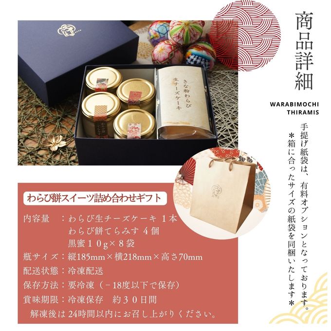【特選栗てらみす入り】 わらび餅スイーツ詰め合わせギフト 【 ホワイトデー 冬ギフト 】 和スイーツ ティラミス チーズケーキ 手土産 誕生日 引越祝い 感謝 お取り寄せ 家族 親戚 義父母 実家 贅沢 ご褒美 お返し 国産 きなこ 宇治 抹茶 ココア 栗 洋菓子 和菓子 冷凍発送 ホワイトデー2026 8