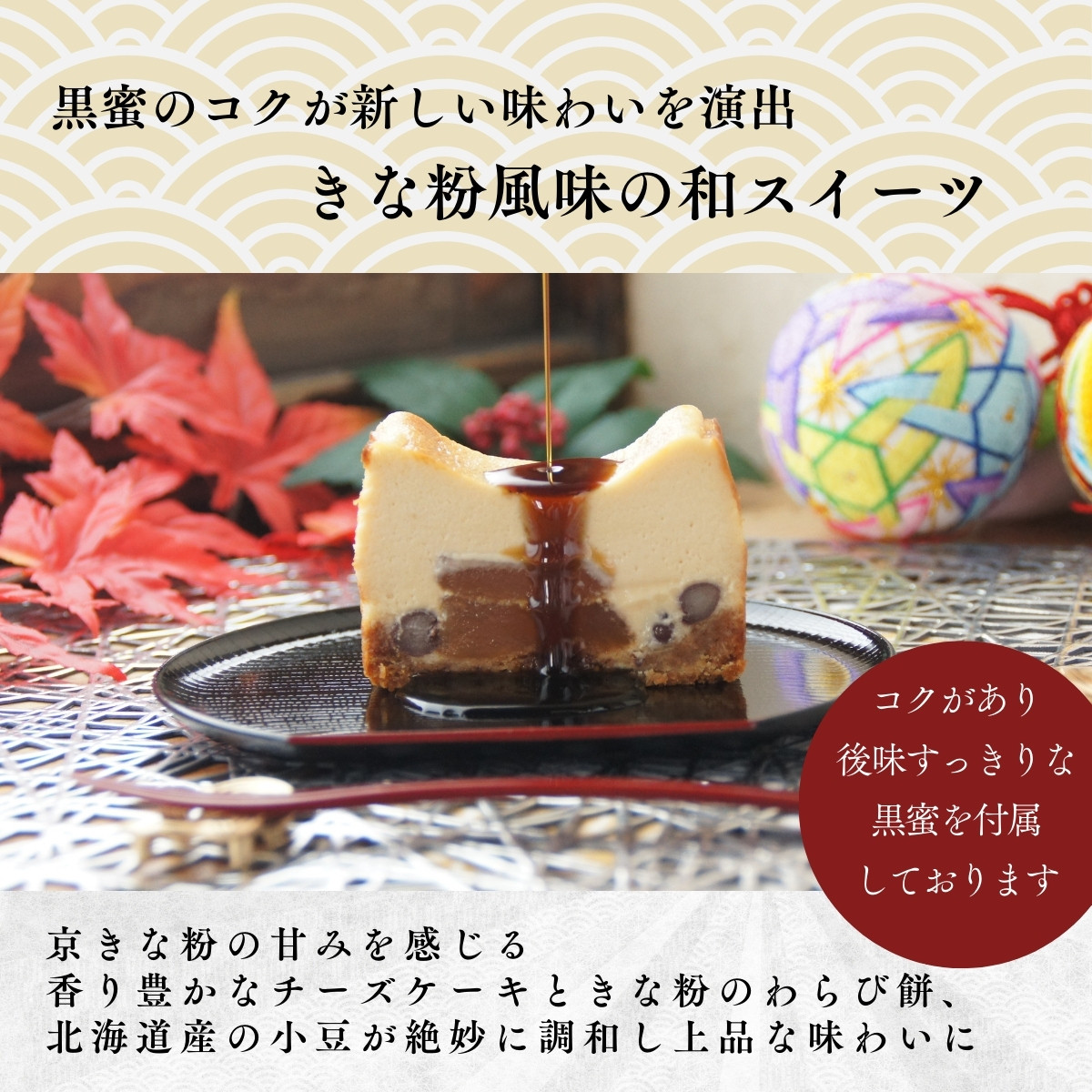 きな粉わらび生チーズケーキ 【 お中元 夏ギフト 】チーズケーキ