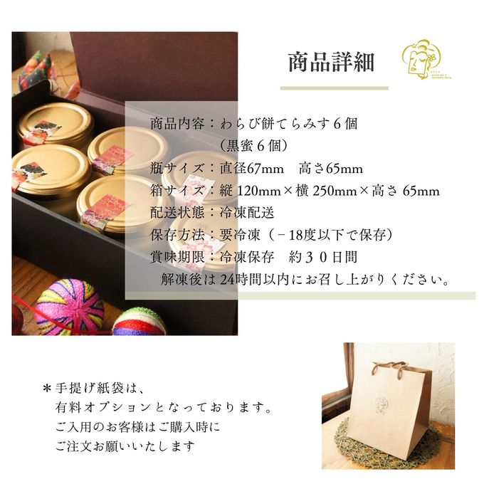 わらび餅てらみす 6個セット 【 ホワイトデー 冬ギフト 】 ティラミス わらびもち お祝い 手土産 誕生日 引越祝い 感謝 お取り寄せ 家族 親戚 義父母 実家 贅沢 ご褒美 お返し 国産 マスカルポーネチーズ きなこ 宇治 抹茶 ミルク ココア 洋菓子 和菓子 冷凍発送 ホワイトデー2026 9