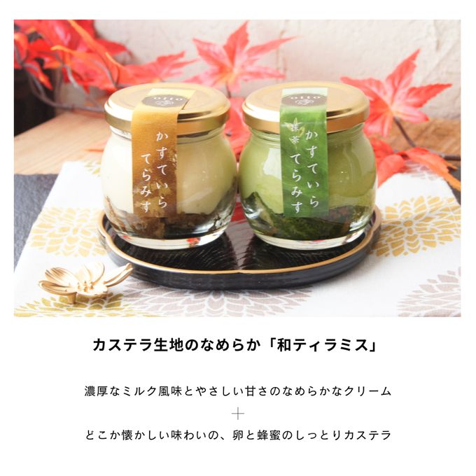 かすていらてらみす ８個セット 【 母の日 贈り物 】 和スイーツ ティラミス カステラ 手土産 誕生日 引越祝い 感謝 お取り寄せ 家族 親戚 義父母 実家 贅沢 ご褒美 お返し 国産 マスカルポーネチーズ 宇治 抹茶 洋菓子 和菓子 冷凍発送 母の日のギフト・プレゼント2025 2