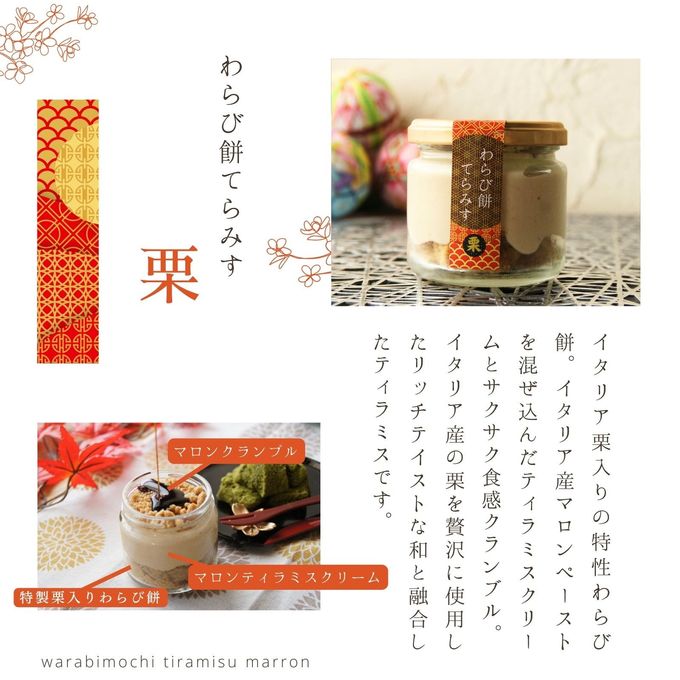 【特選栗てらみす入り】 わらび餅てらみす ４個セット 【 ホワイトデー 冬ギフト 】 和スイーツ お歳暮 手土産 誕生日 引越祝い 感謝 お取り寄せ 家族 親戚 義父母 実家 贅沢 ご褒美 お返し 国産 マスカルポーネチーズ きなこ 宇治 抹茶 ミルク ココア 洋菓子 和菓子 冷凍発送 ホワイトデー2026 7