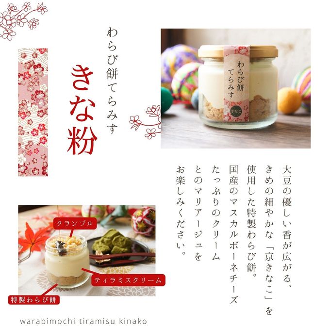 わらび餅てらみす 6個セット 【 ホワイトデー 冬ギフト 】 ティラミス わらびもち お祝い 手土産 誕生日 引越祝い 感謝 お取り寄せ 家族 親戚 義父母 実家 贅沢 ご褒美 お返し 国産 マスカルポーネチーズ きなこ 宇治 抹茶 ミルク ココア 洋菓子 和菓子 冷凍発送 ホワイトデー2026 4