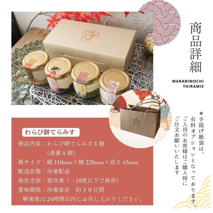 【特選栗てらみす入り】 わらび餅てらみす ４個セット 【 ホワイトデー 冬ギフト 】 和スイーツ お歳暮 手土産 誕生日 引越祝い 感謝 お取り寄せ 家族 親戚 義父母 実家 贅沢 ご褒美 お返し 国産 マスカルポーネチーズ きなこ 宇治 抹茶 ミルク ココア 洋菓子 和菓子 冷凍発送 ホワイトデー2026 9